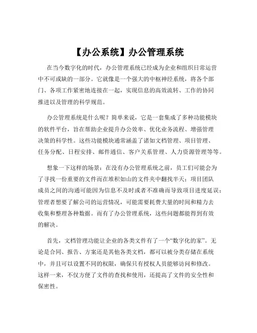 【办公系统】办公管理系统