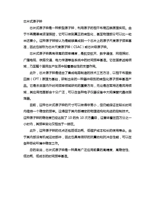 芯片式原子钟