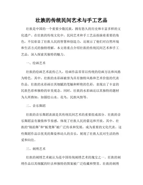 壮族的传统民间艺术与手工艺品