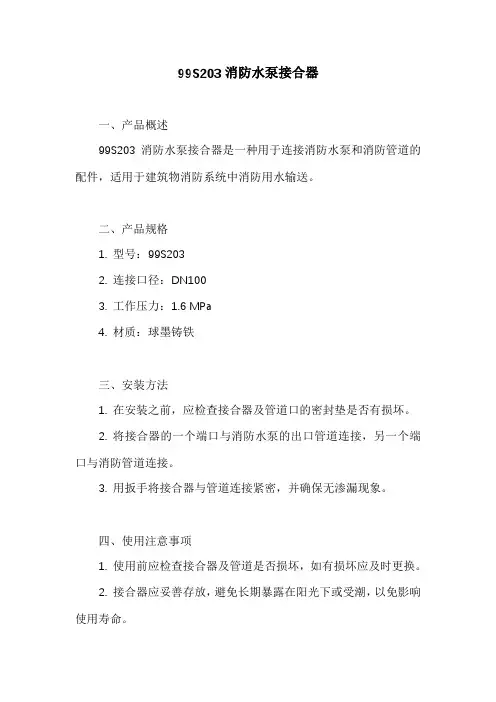 99S203消防水泵接合器