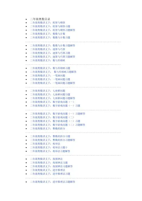 二年级奥数目录