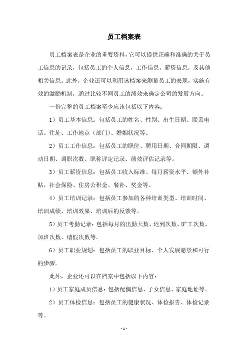 员工档案表