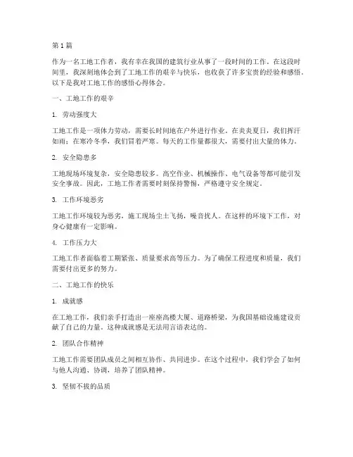 工地工作感悟心得体会(3篇)