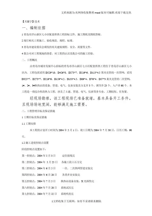 【技术】某小区配套供热工程技术标
