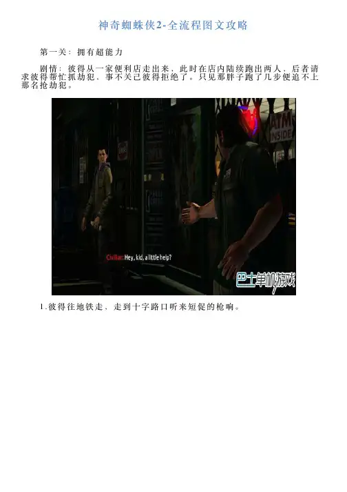 神奇蜘蛛侠2全流程图文攻略