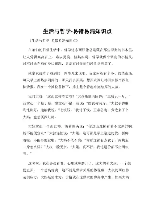 生活与哲学-易错易混知识点