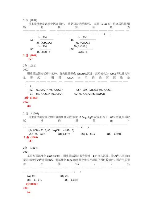 分析化学第五版题库试题选编(第九章重量分析法)