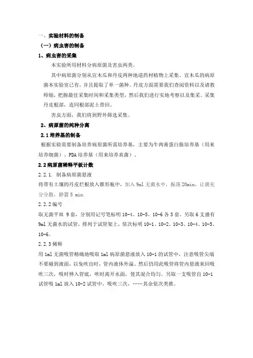 抑菌试验方案