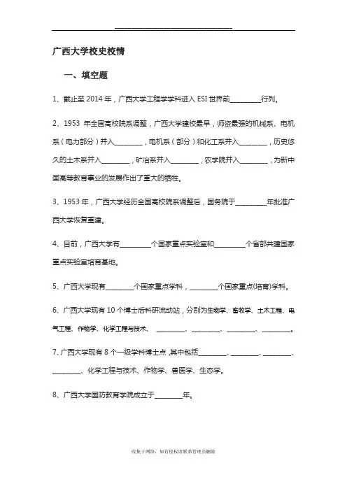 最新广西大学校史校情