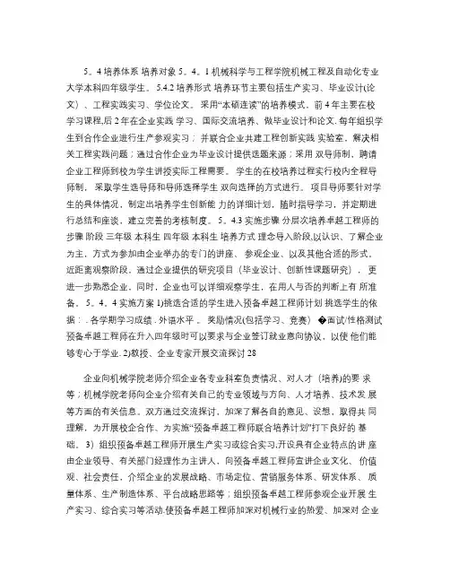 吉林大学机械工程及自动化专业卓越工程师培养方案.