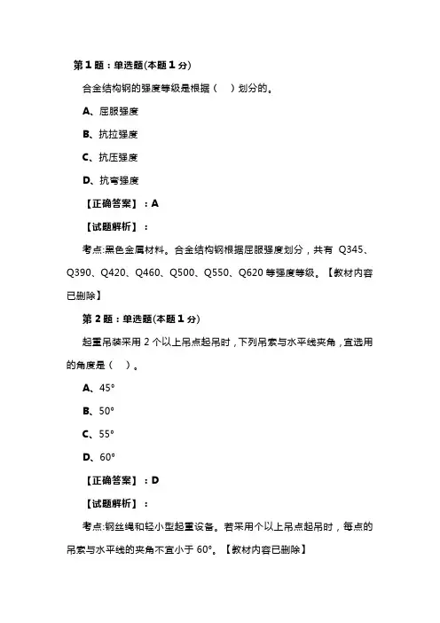 2018年二级建造师真题解析机电实务