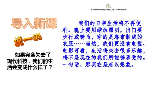 第二课第一框创新改变生活