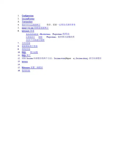 Hibernate学习文档