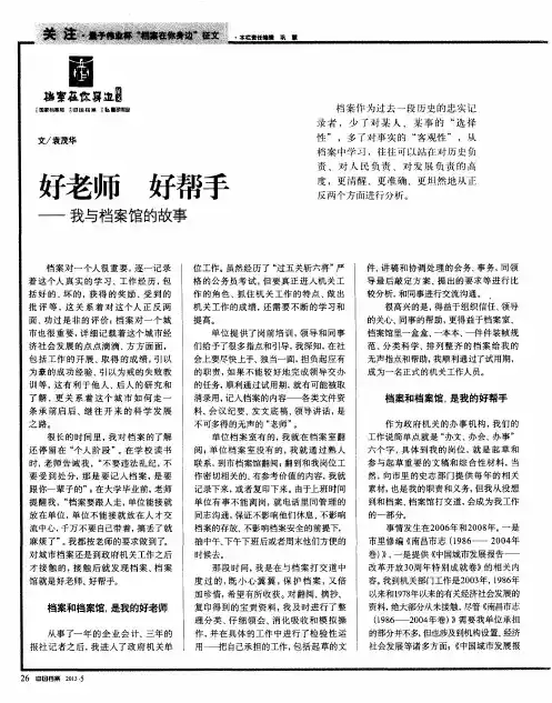 好老师 好帮手——我与档案馆的故事