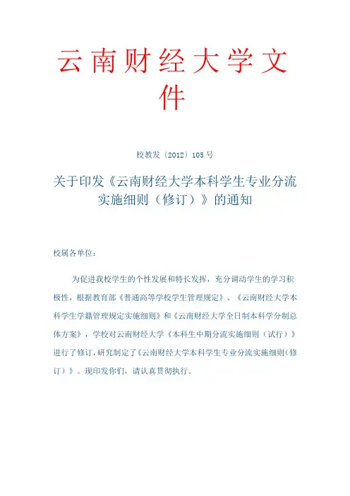 云南财经大学文件