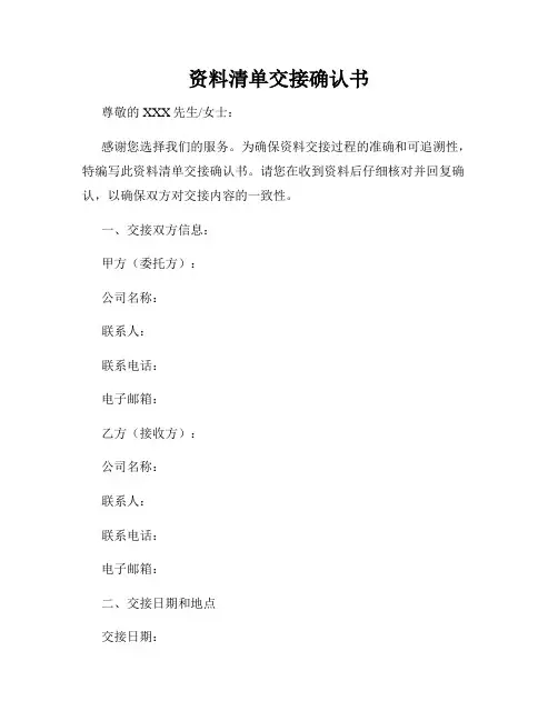 资料清单交接确认书