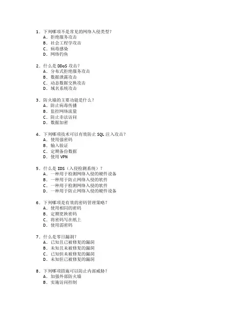 网络安全证书网络入侵防护考试 选择题 55题