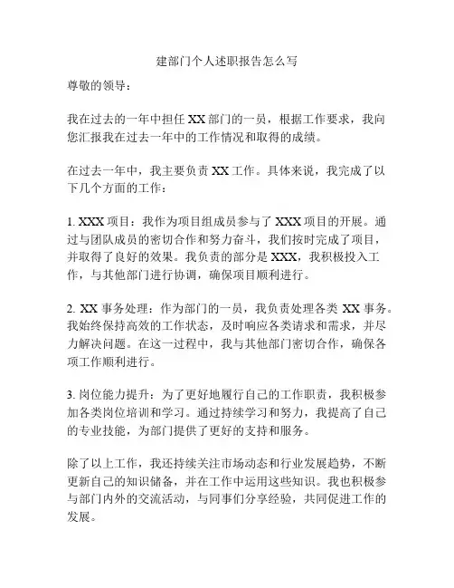 建部门个人述职报告怎么写