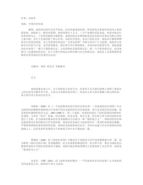 南街的辩证法――河南南街村考察报告(精)