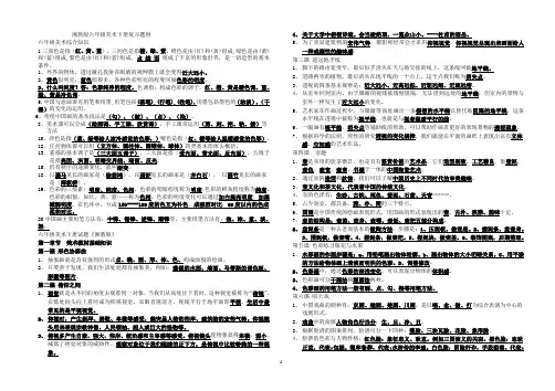 湘教版六年级美术下册复习题纲
