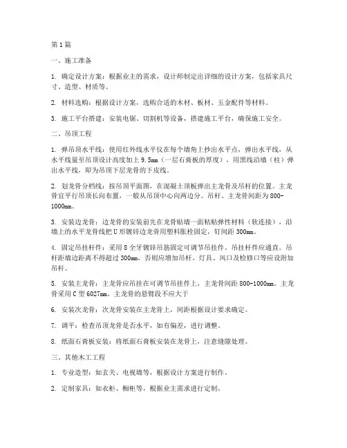 木工工程施工工序(3篇)