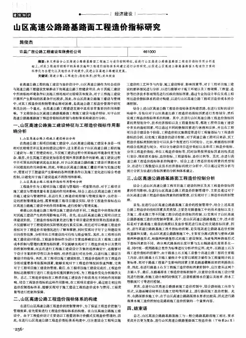 山区高速公路路基路面工程造价指标研究