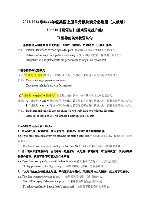 Unit 10【刷语法】If引导的条件状语从句(重点语法提升练)-八年级英语上册单元模块满分必刷题
