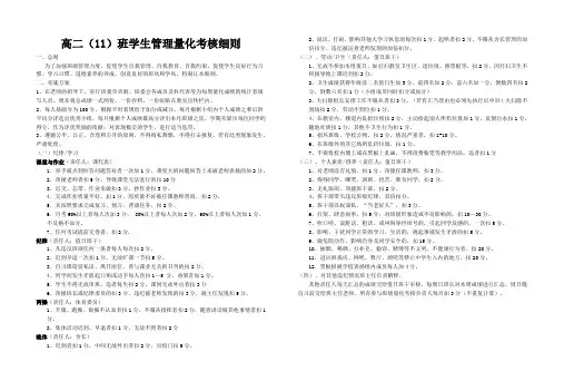 高二(11)班学生管理量化考核细则