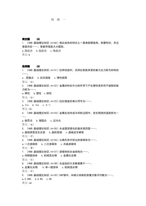 热处理工初级