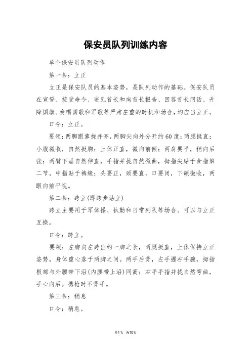 保安员队列训练内容