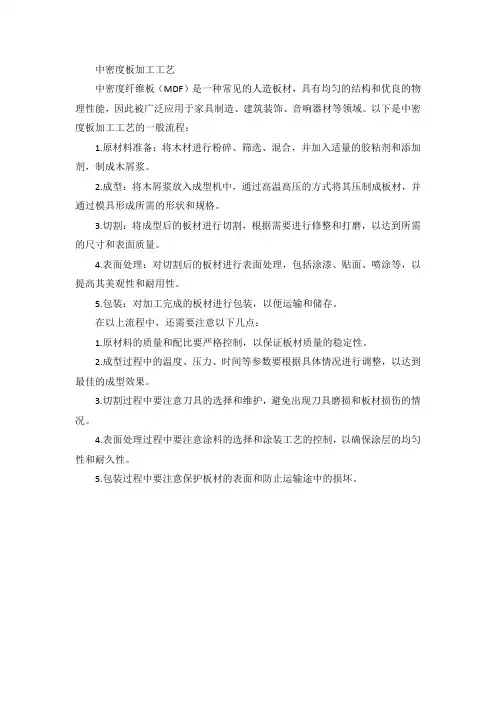 中密度板加工工艺
