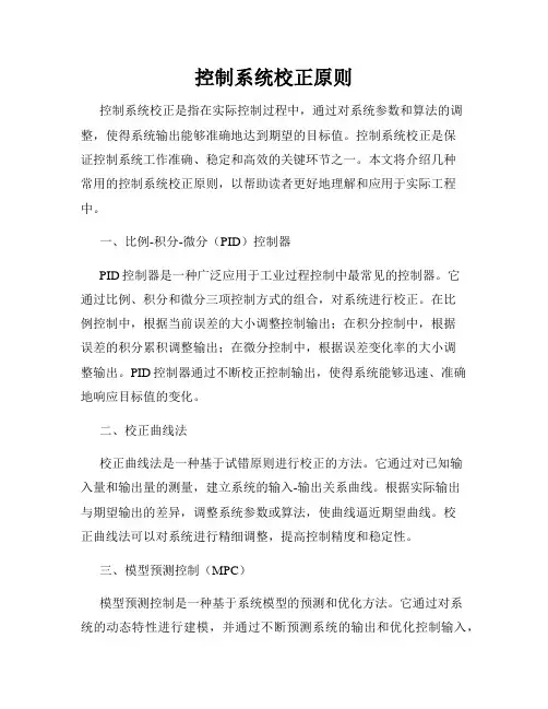 控制系统校正原则
