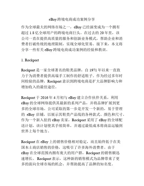 eBay跨境电商成功案例分享