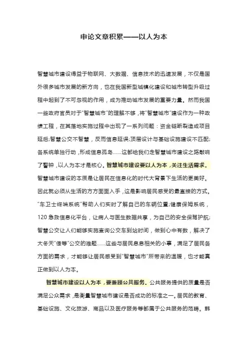 以人为本,科学向善申论