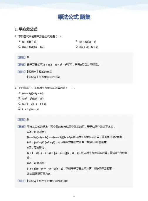 乘法公式练习题(带答案