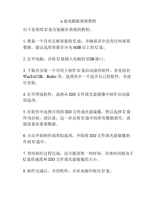 u盘电脑做系统教程