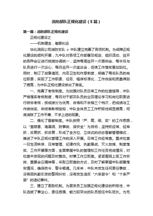 消防部队正规化建设（5篇）