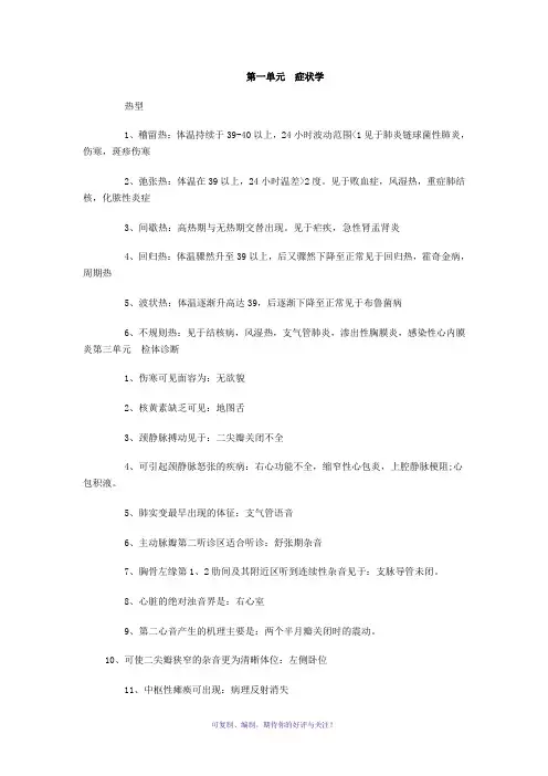 主治中医师诊断学基础