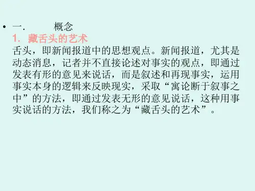 新闻写作学。复习。