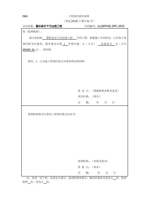 预付款申请表