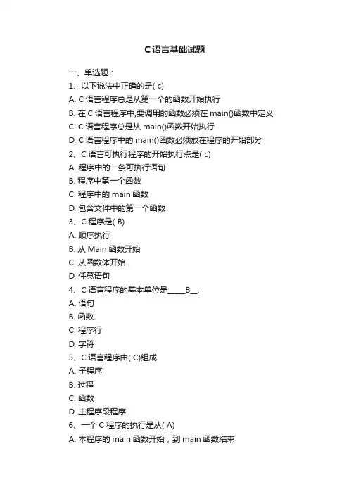C语言基础试题