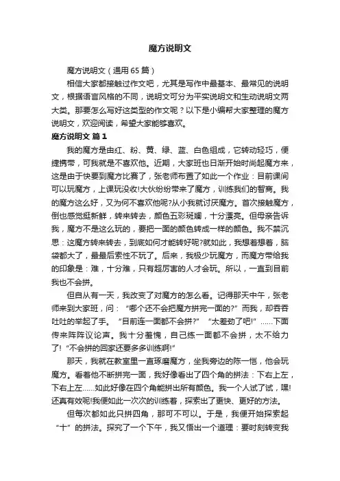 魔方说明文（通用65篇）