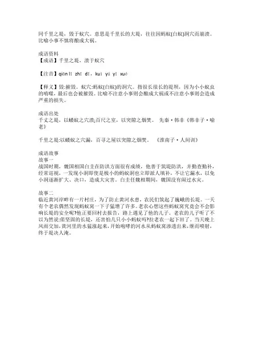 千里之堤,溃于蚁穴