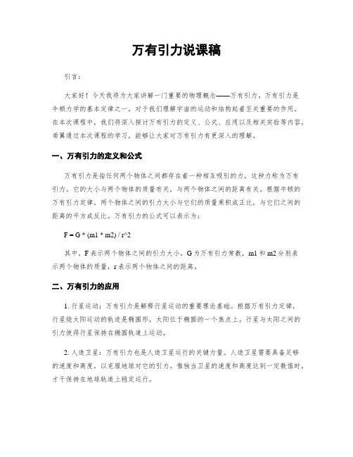 万有引力说课稿