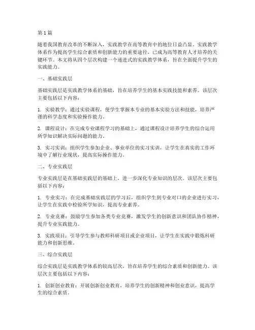 四层递进实践教学体系(3篇)