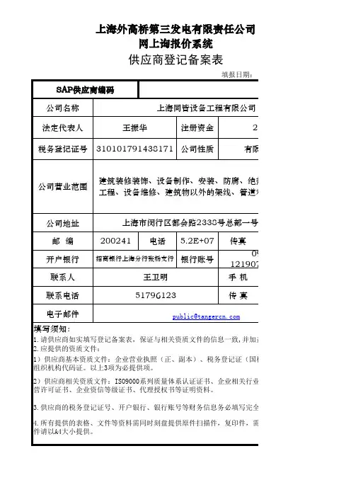 供应商备案登记表