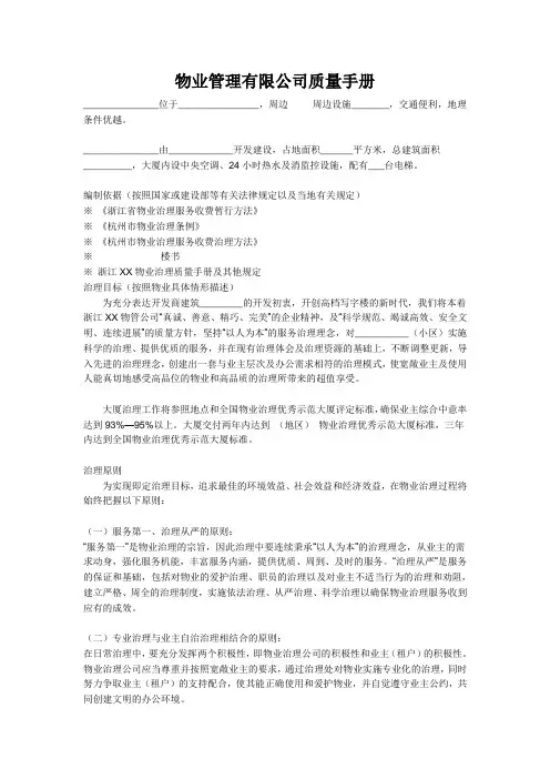 物业管理有限公司质量手册