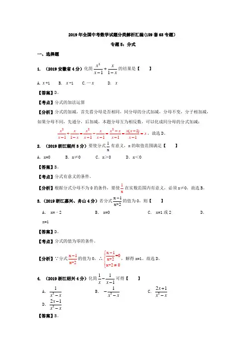 2019年全国中考数学试题分类解析汇编(159套63专题)4