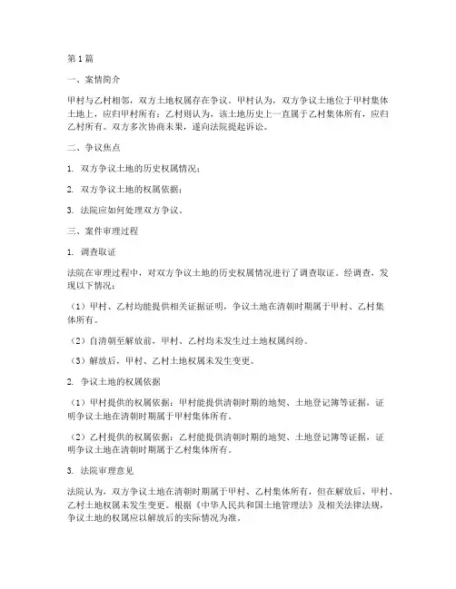 法律土地权属纠纷案例(3篇)