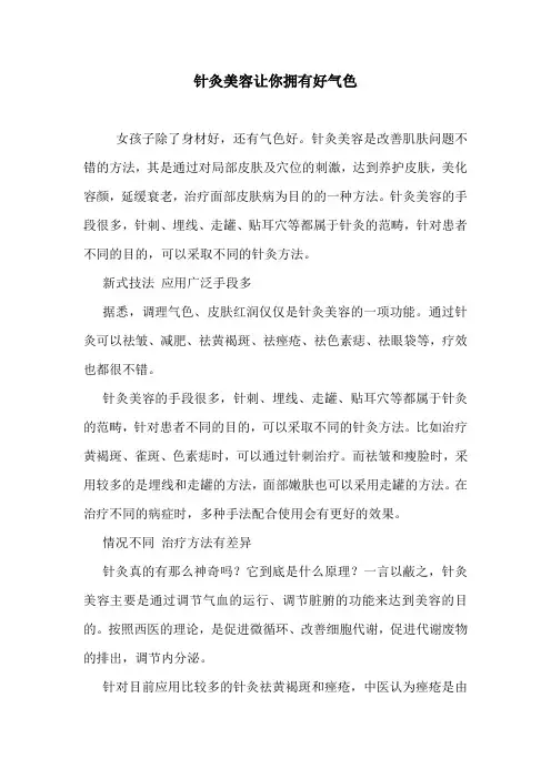 针灸美容让你拥有好气色